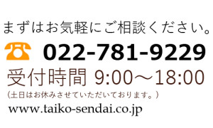 お問い合せはこちら